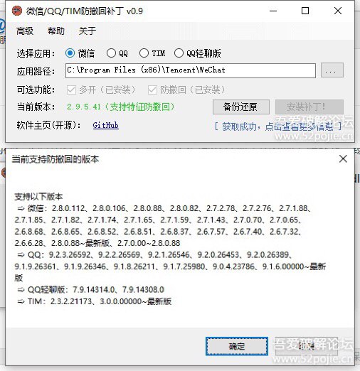 开源 微信/QQ/TIM防撤回+多开补丁【支持最新版本】作者主页：