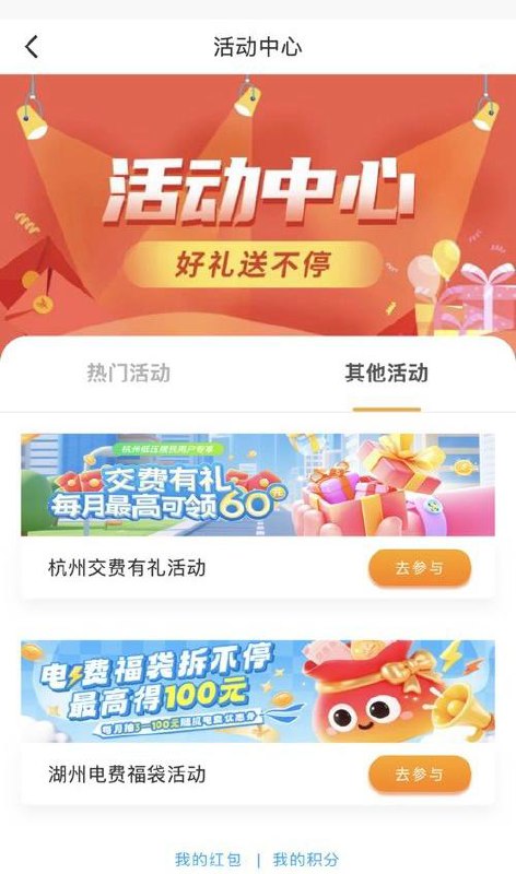 0571电费60大毛网上国网app 840冲900，先冲600，活动中心领60券，再冲300，先看看有没有活动再去冲600