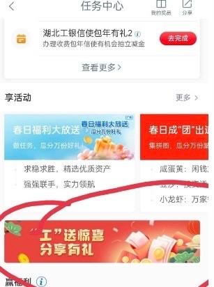 湖北工行立减金工行湖北任务中心工送惊喜分享