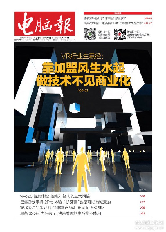 电脑报2019年第31期