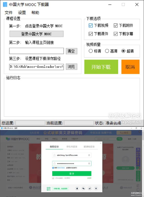 中国大学 Mooc 下载器 v1.3.1.0 版GitHub 项目地址