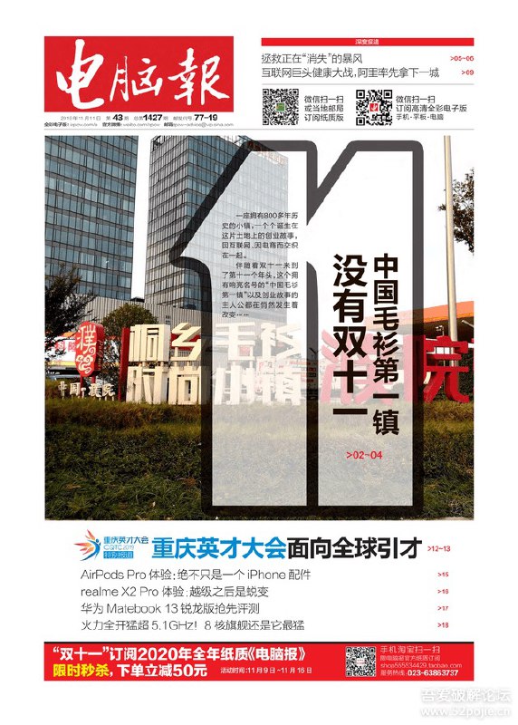 电脑报2019年第43期pdf