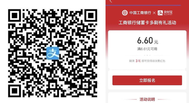 支付宝扫码领6.6红包