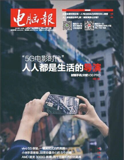 电脑报2019年第45期：