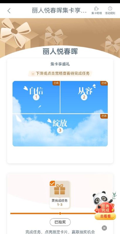 工银e生活app立减金任务中心-丽人悦春晖