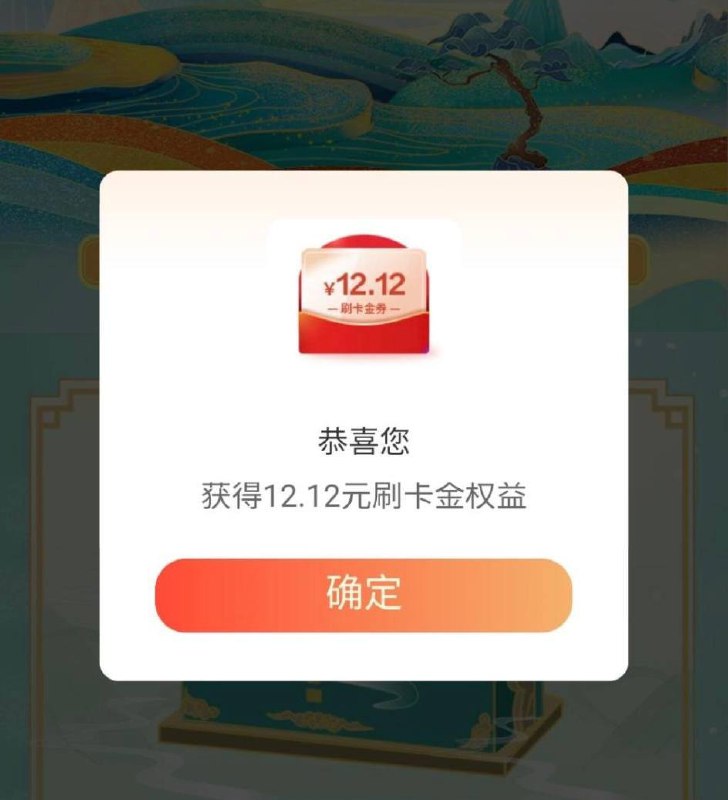 农行刷卡金农行APP 信用卡 中间横幅消费节进去，盲盒