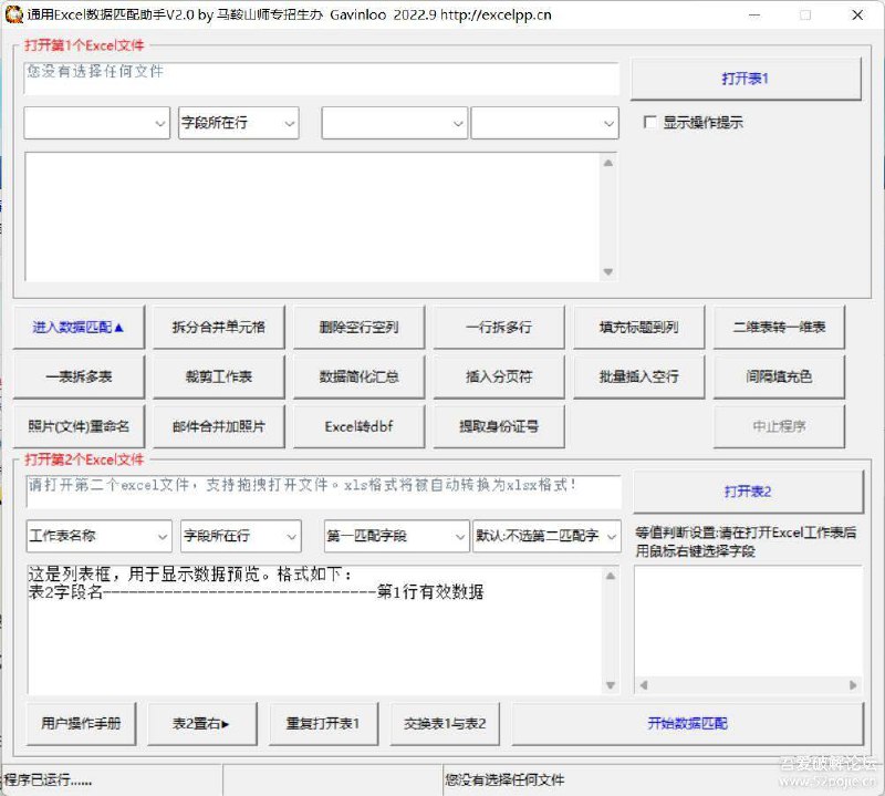 通用Excel数据匹配助手 v2.0（VLOOKUP）