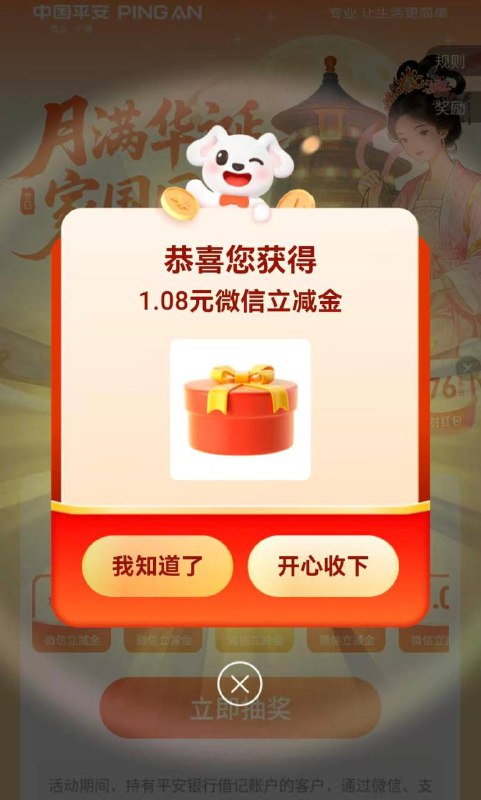 平安口袋APP-首页活动中心-下拉全部活动月满华诞，家国同庆第一个抽奖有水 支付宝，或者储蓄卡微信刷一笔