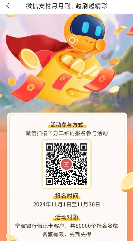 宁波银行月月刷，11元