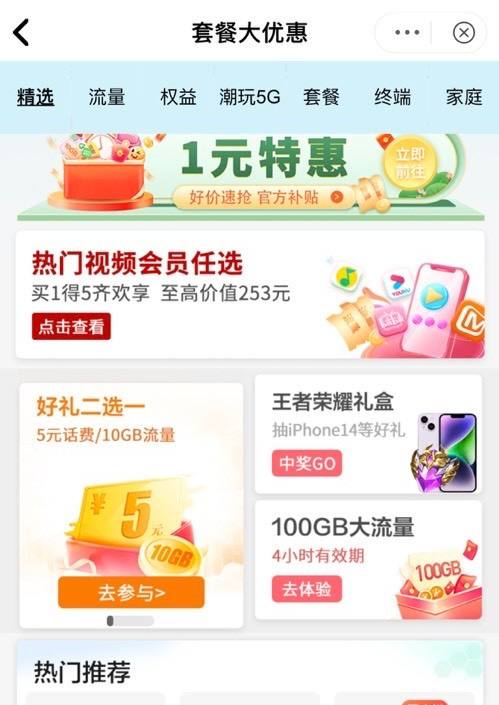 移动云盘广东 5元话费好礼二选一