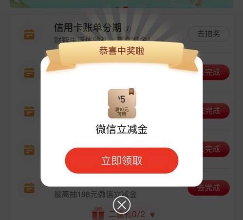 工行4块毛任务中心-信用卡账单分期，不是现金分期！分100一期，5块