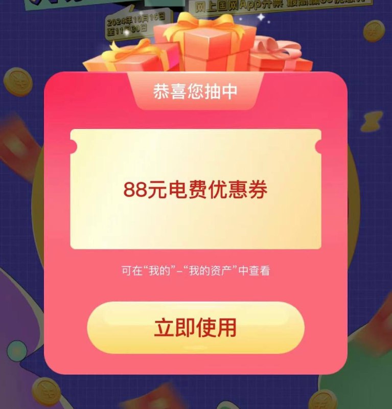 国网厦门地区大毛，现在有水网上国网app，权益中心，城市特色第一个开票赢好礼，开一张发票，等会进去抽，大概率现在是20元和88元