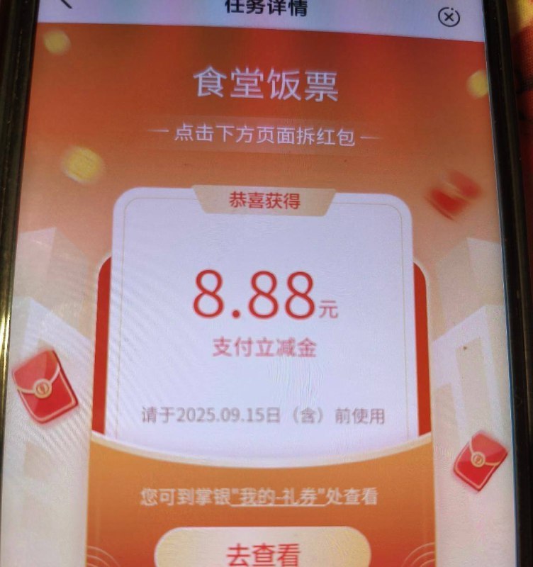 河南农行立减金农行app-城市专区-智慧食堂-A天天抽大奖，我抽到两个8.88，生活缴费可用