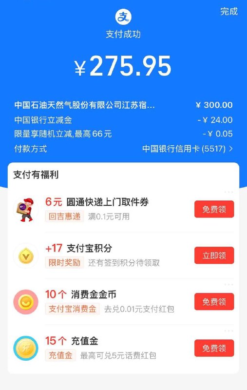 江苏中石油优惠中油好客app充值支付宝中行信用卡300优惠24每月一次