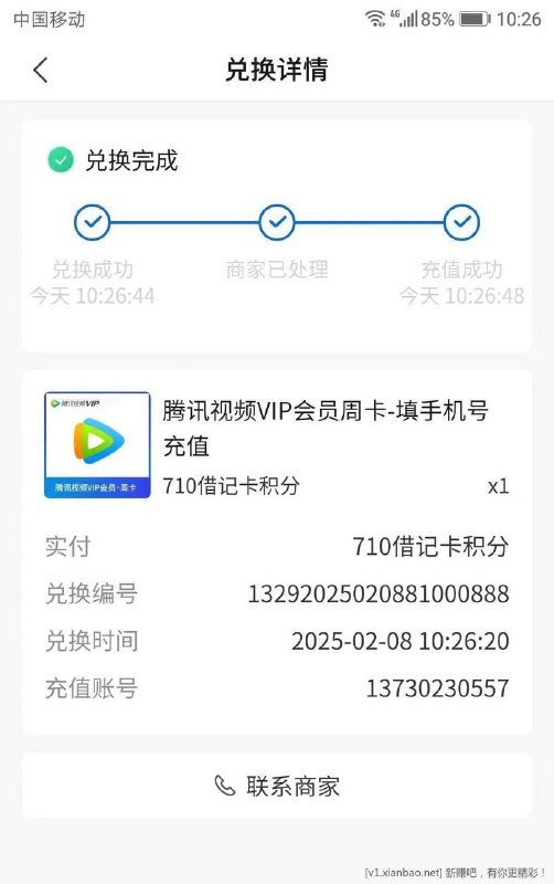 交通银行有借记卡积分的兑换视频会员腾讯视频周卡 视权益 润6.8路径：交行APP 我的 借记卡积分 去兑换 我可兑的