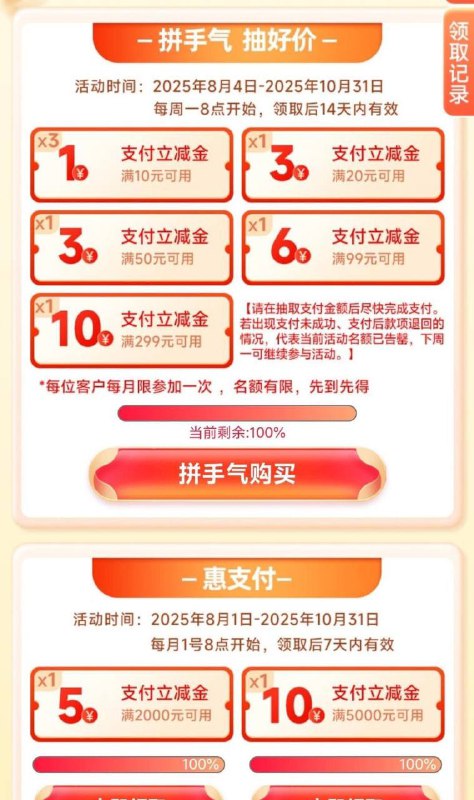 山东中行每月1号大毛中国银行app-生活-乐惠齐鲁-借记卡-月月享惠