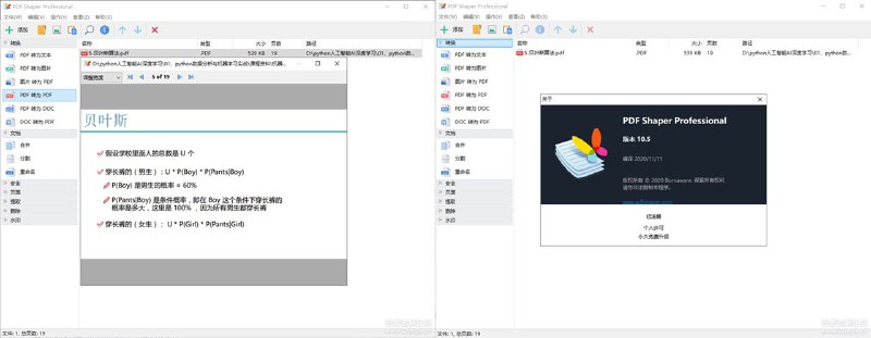 全能PDF工具箱----PDF Shaper Professional v10.5 便携特别版PDF Shaper - 强大实用的全能PDF工具箱！这款PDF转换器包含了很多非常实用的PDF功能，可以轻松的把 PDF 转成 Word，PDF 转图像，PDF 加密等等